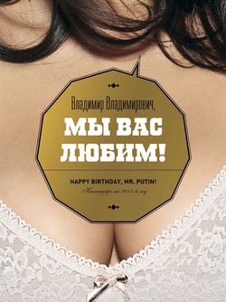 Giornaliste&nbsp;sexy&nbsp;o cattive per il compleanno di Putin